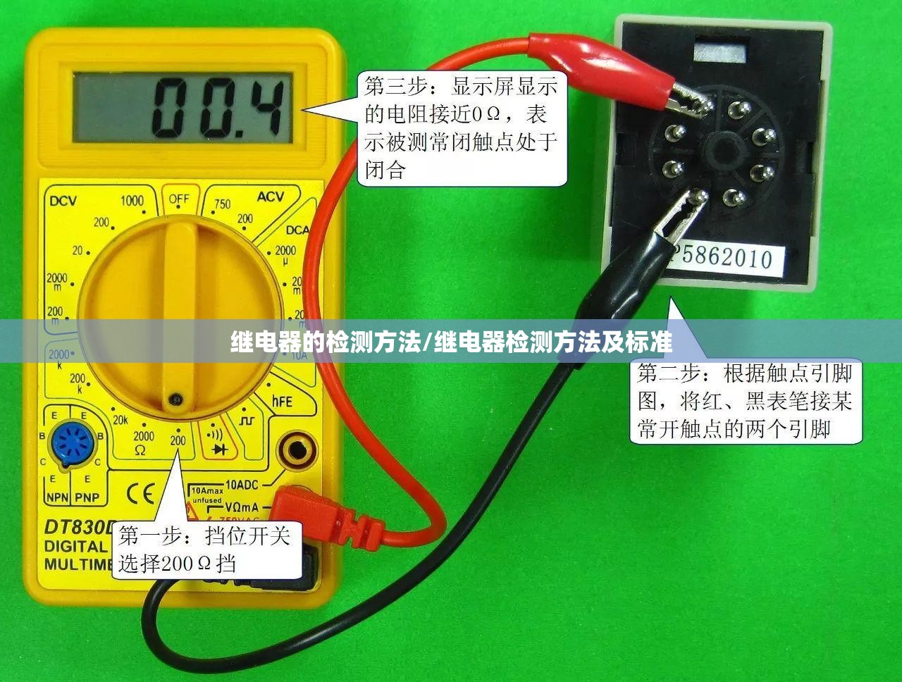 继电器的检测方法/继电器检测方法及标准