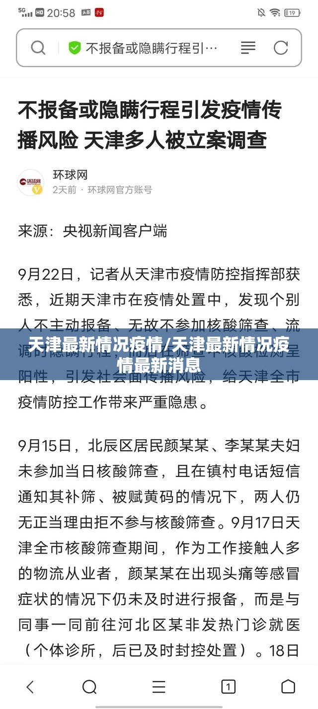 天津最新情况疫情/天津最新情况疫情最新消息 天津最新情况疫情/天津最新情况疫情最新消息