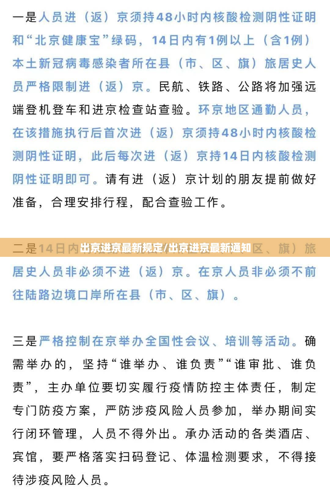 出京进京最新规定/出京进京最新通知