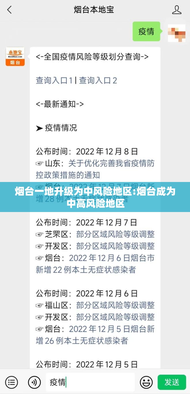 烟台一地升级为中风险地区:烟台成为中高风险地区 烟台一地升级为中风险地区:烟台成为中高风险地区
