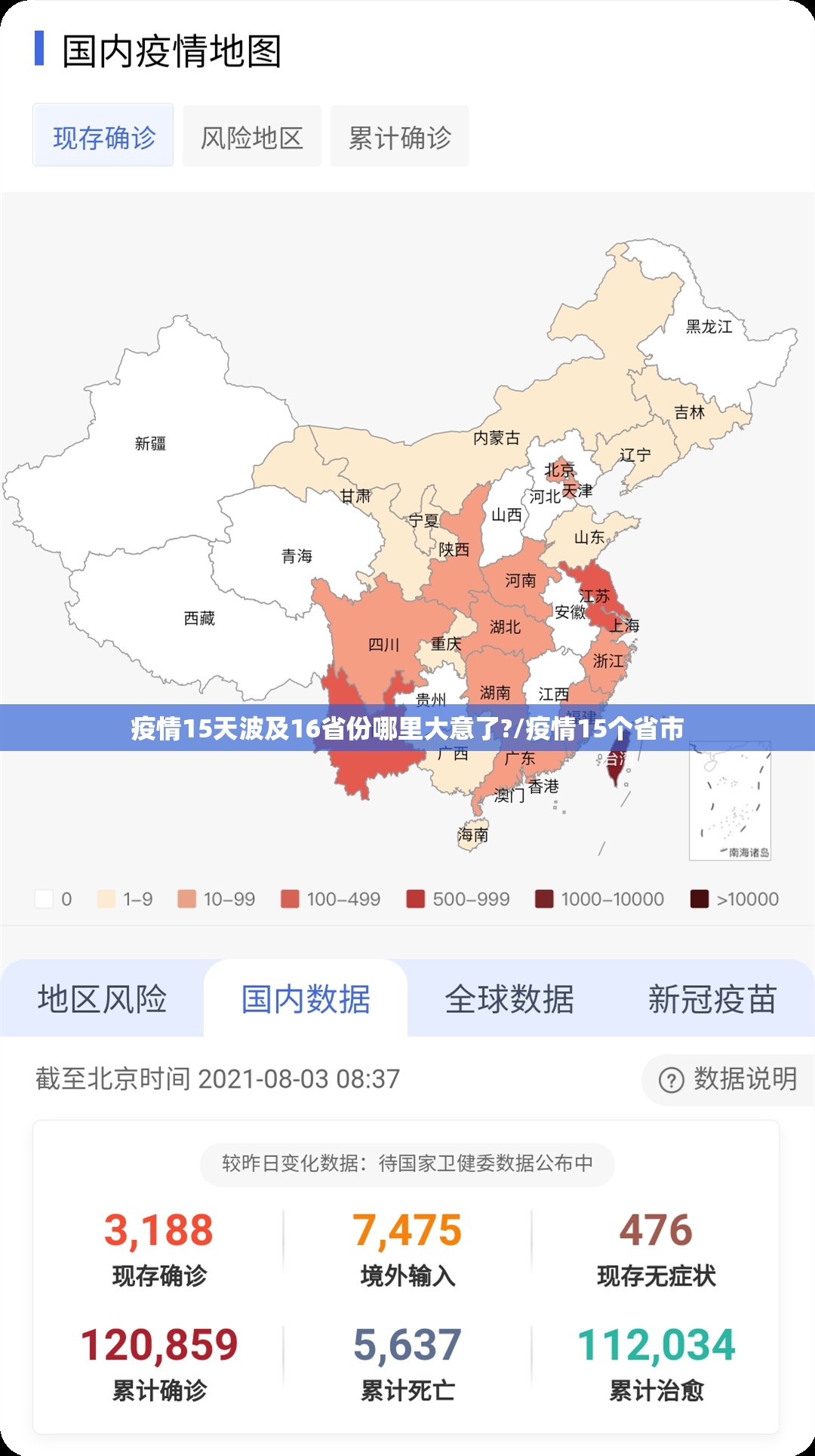 疫情15天波及16省份哪里大意了?/疫情15个省市