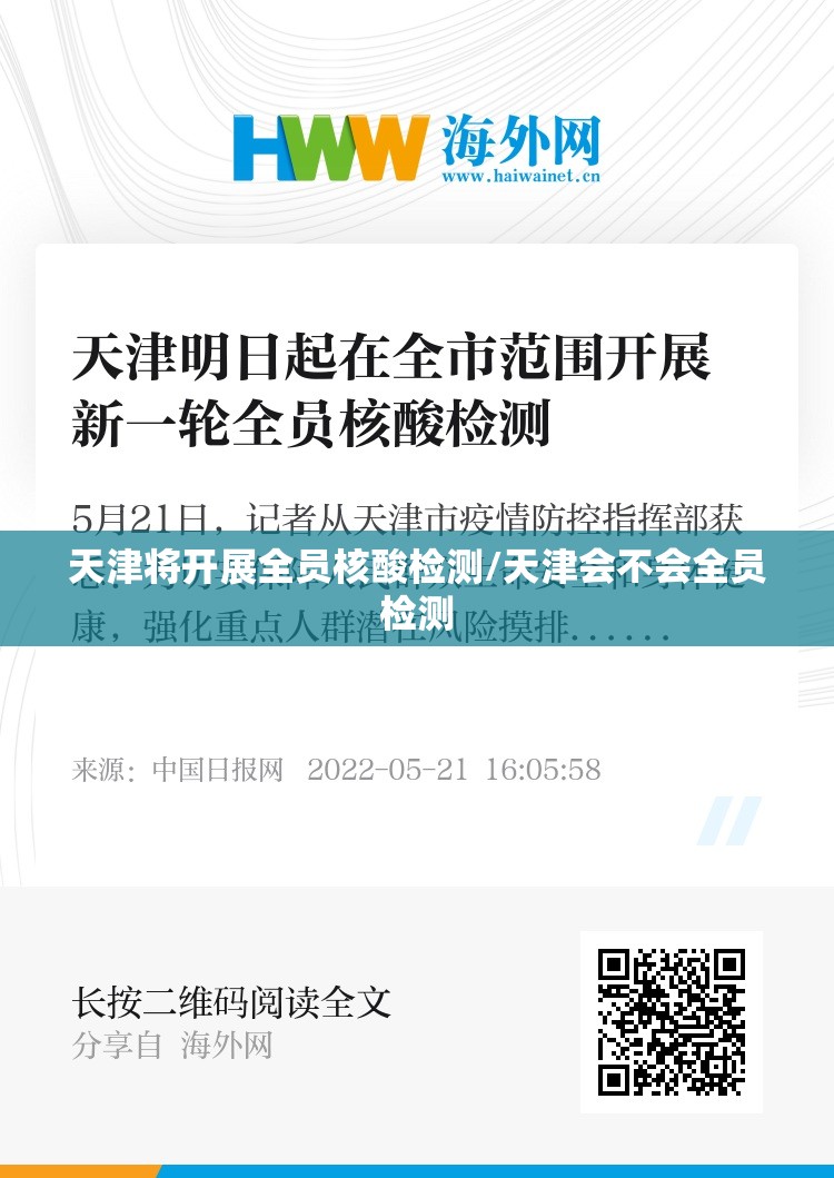 天津将开展全员核酸检测/天津会不会全员检测 天津将开展全员核酸检测/天津会不会全员检测