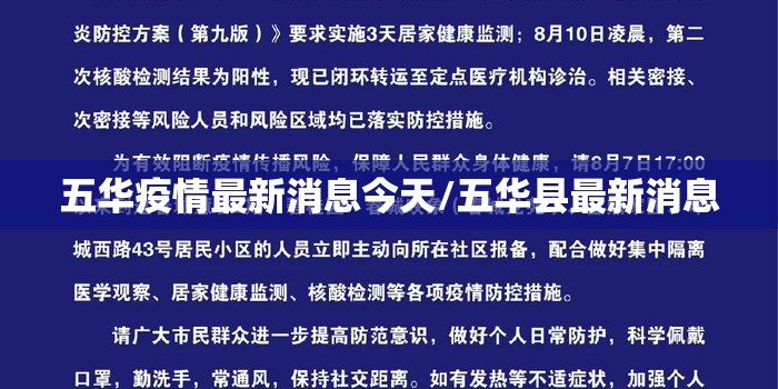 五华疫情最新消息今天/五华县最新消息