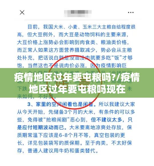 疫情地区过年要屯粮吗?/疫情地区过年要屯粮吗现在 疫情地区过年要屯粮吗?/疫情地区过年要屯粮吗现在