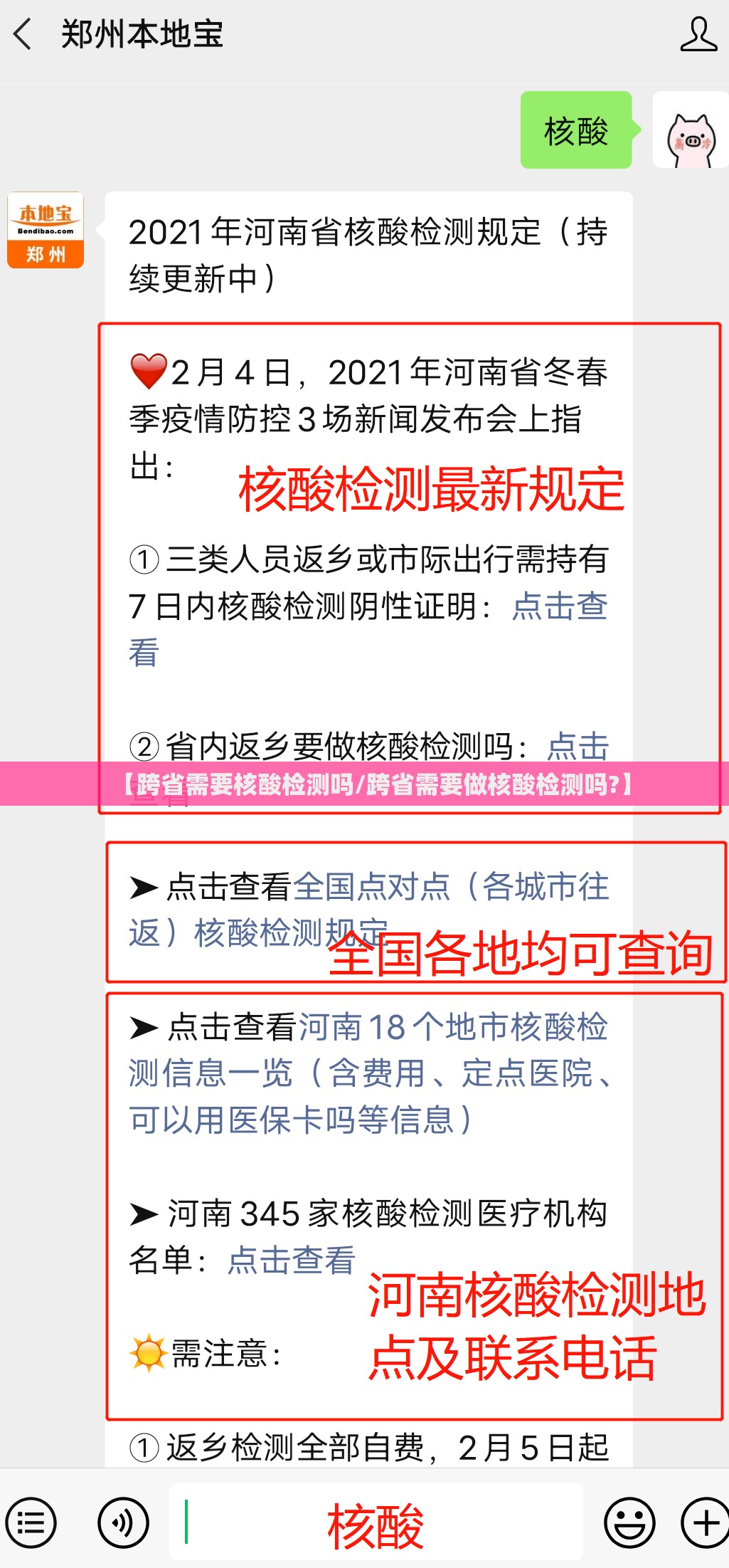 【跨省需要核酸检测吗/跨省需要做核酸检测吗?】