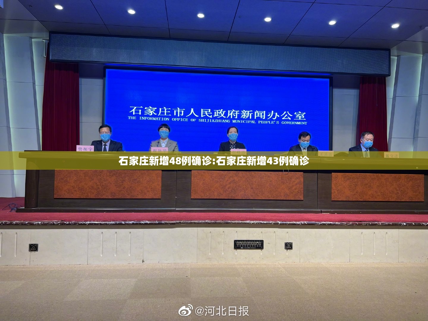 石家庄新增48例确诊:石家庄新增43例确诊 石家庄新增48例确诊:石家庄新增43例确诊