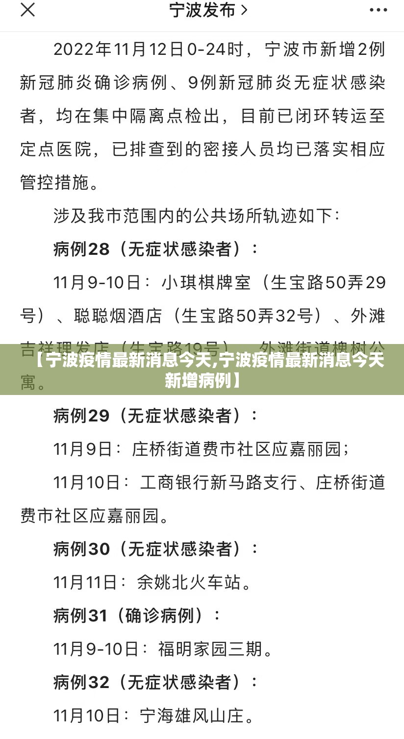 【宁波疫情最新消息今天,宁波疫情最新消息今天新增病例】