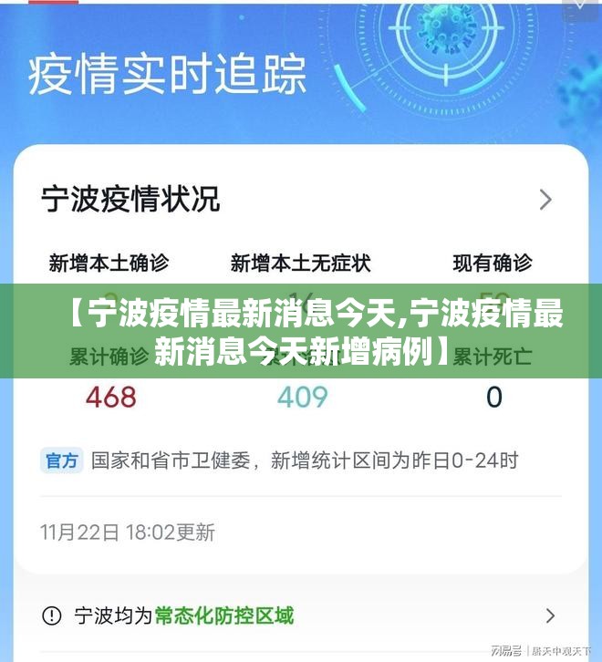 【宁波疫情最新消息今天,宁波疫情最新消息今天新增病例】