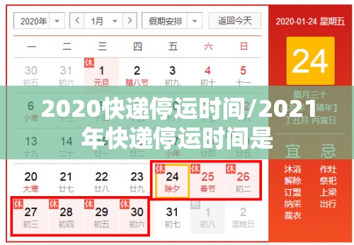 2020快递停运时间/2021年快递停运时间是
