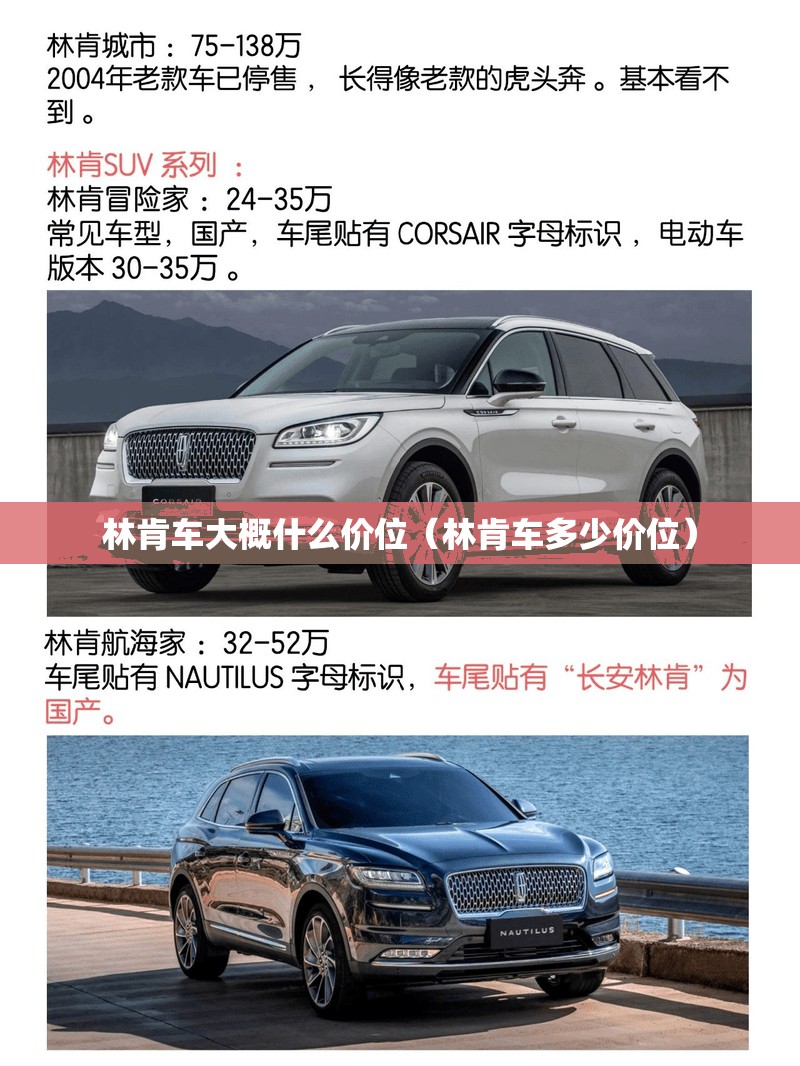 林肯车大概什么价位（林肯车多少价位）