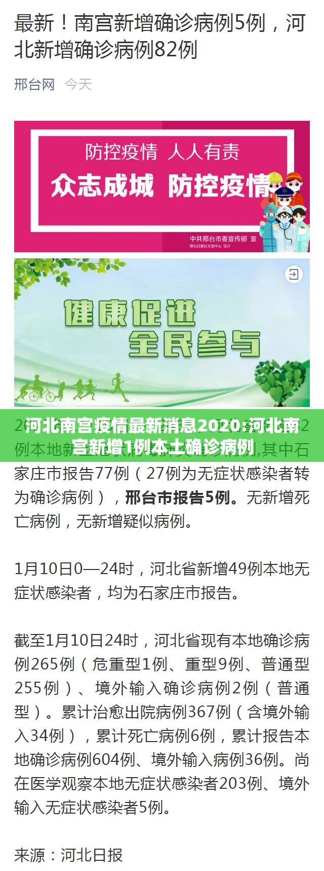 河北南宫疫情最新消息2020:河北南宫新增1例本土确诊病例
