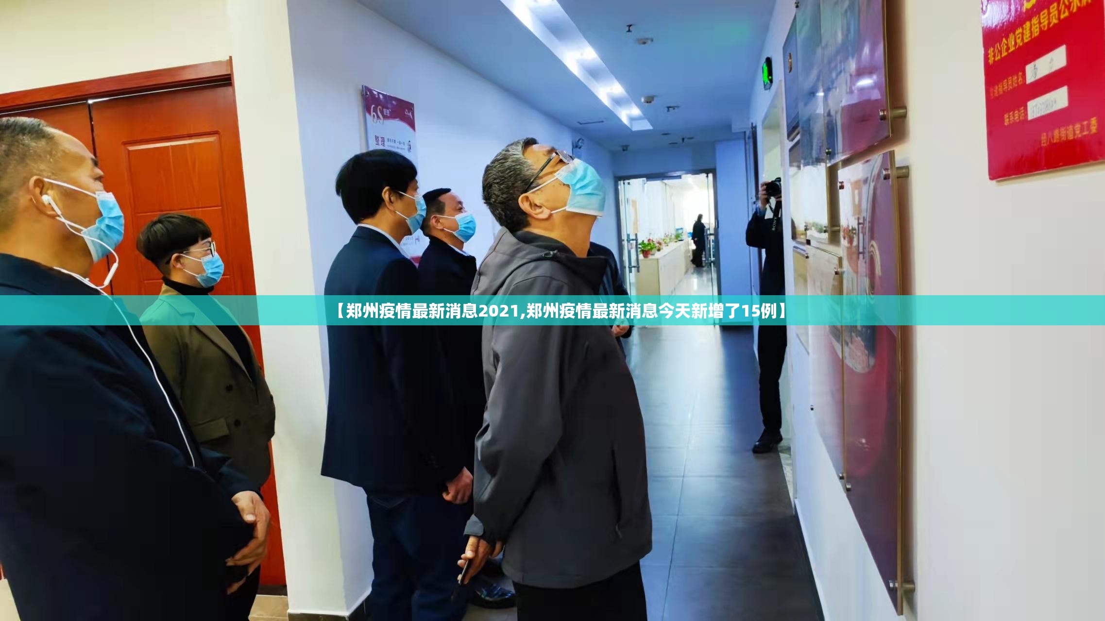 【郑州疫情最新消息2021,郑州疫情最新消息今天新增了15例】