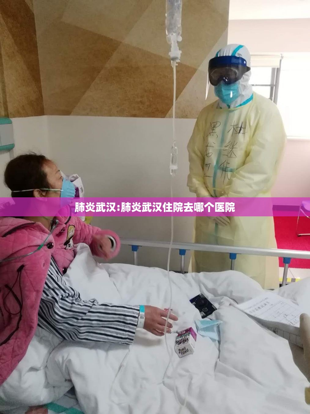 肺炎武汉:肺炎武汉住院去哪个医院