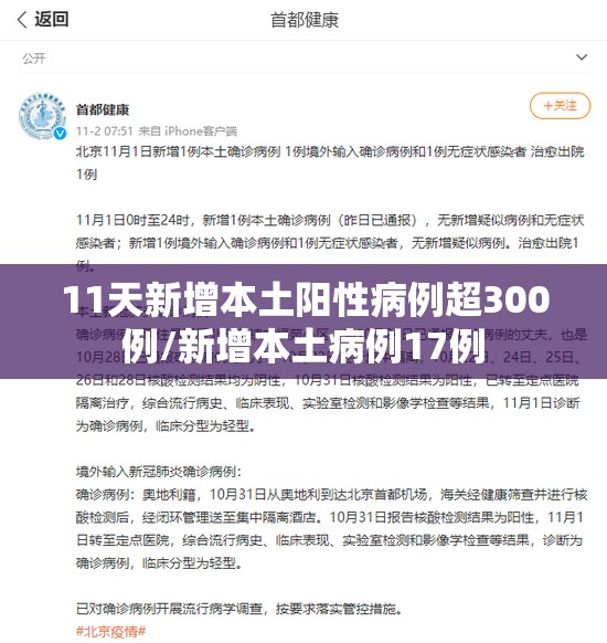 11天新增本土阳性病例超300例/新增本土病例17例