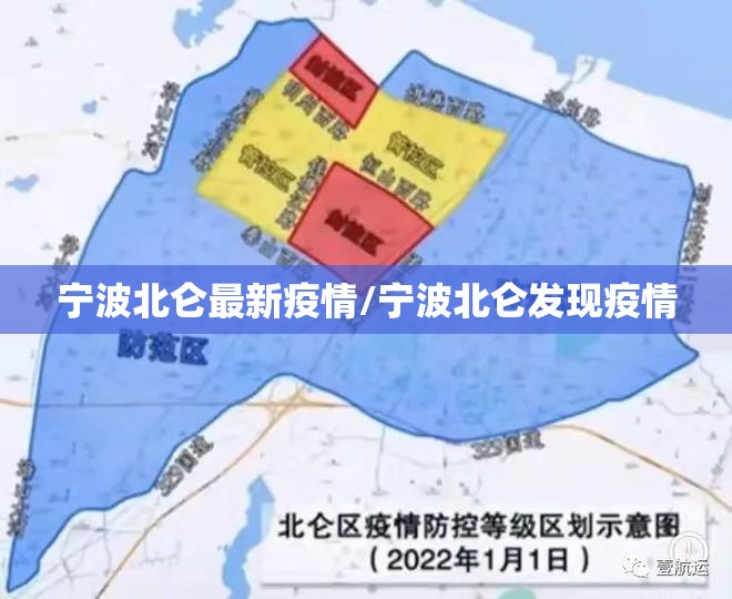 宁波北仑最新疫情/宁波北仑发现疫情