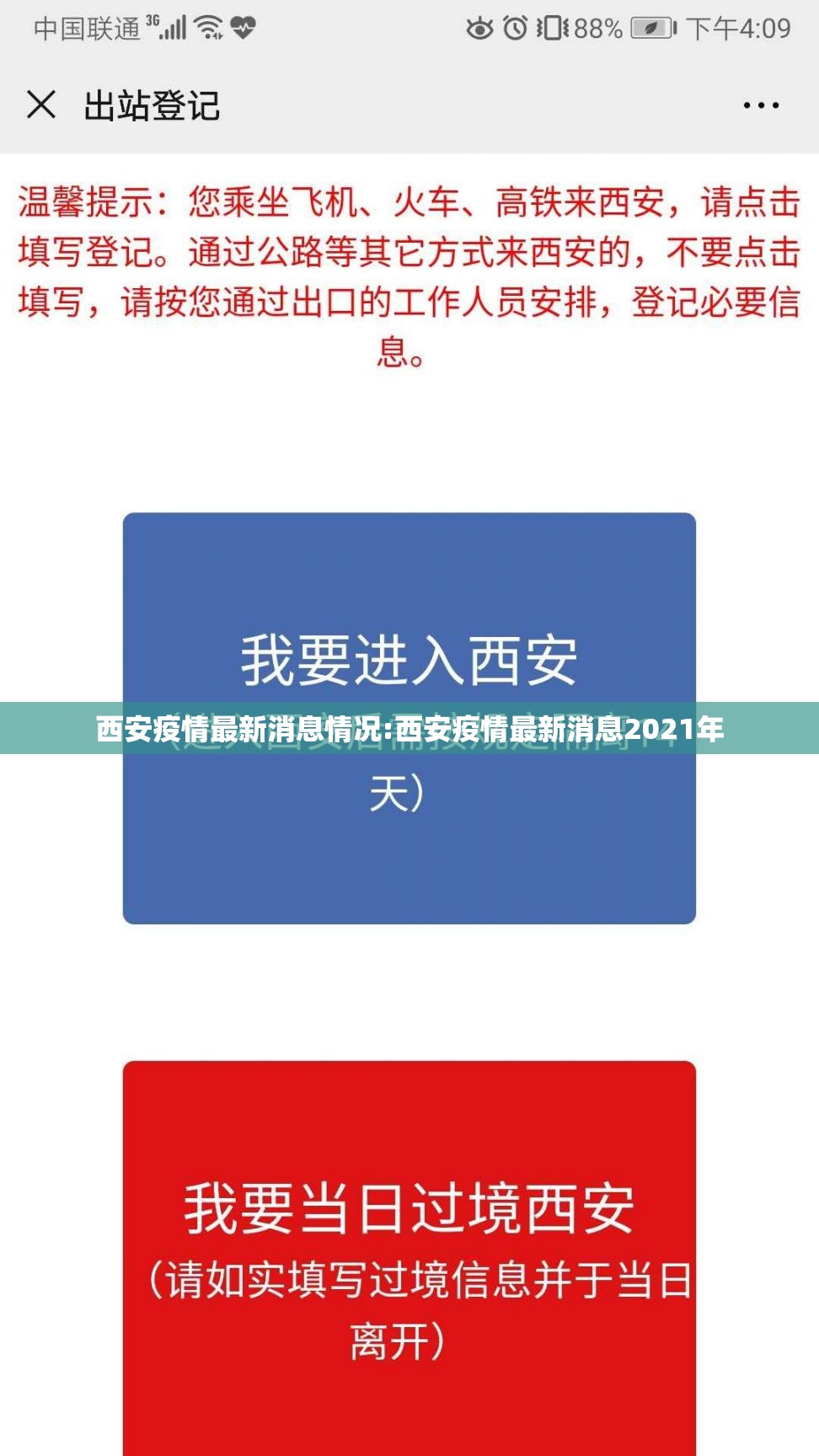 西安疫情最新消息情况:西安疫情最新消息2021年