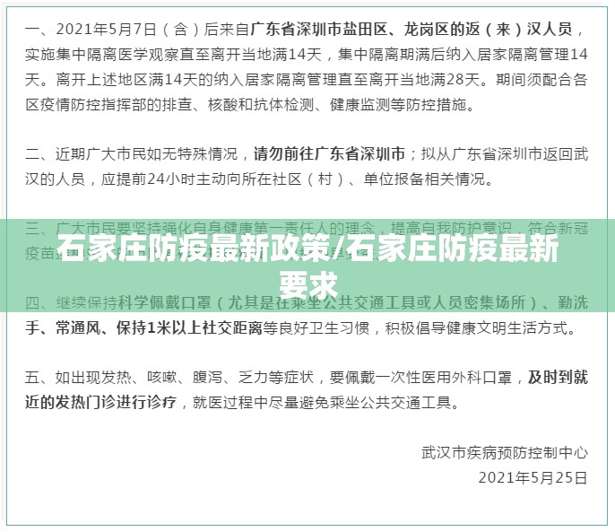 石家庄防疫最新政策/石家庄防疫最新要求