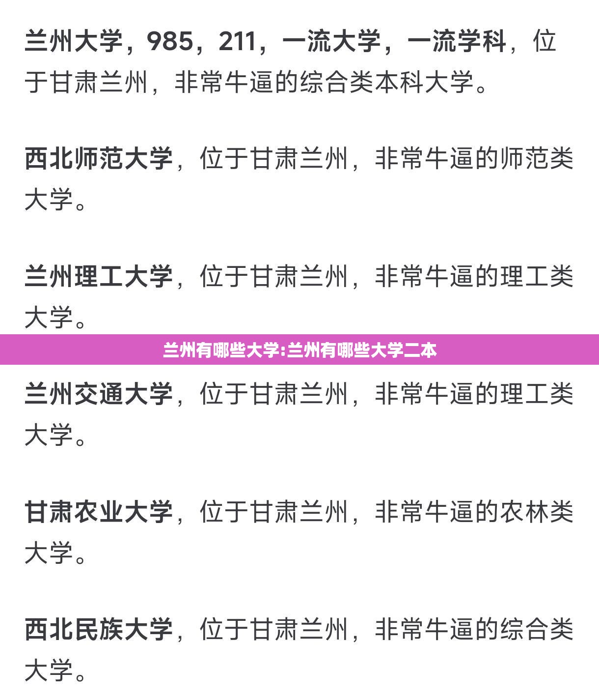 兰州有哪些大学:兰州有哪些大学二本