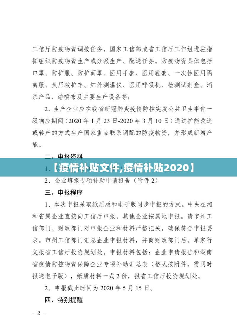 【疫情补贴文件,疫情补贴2020】