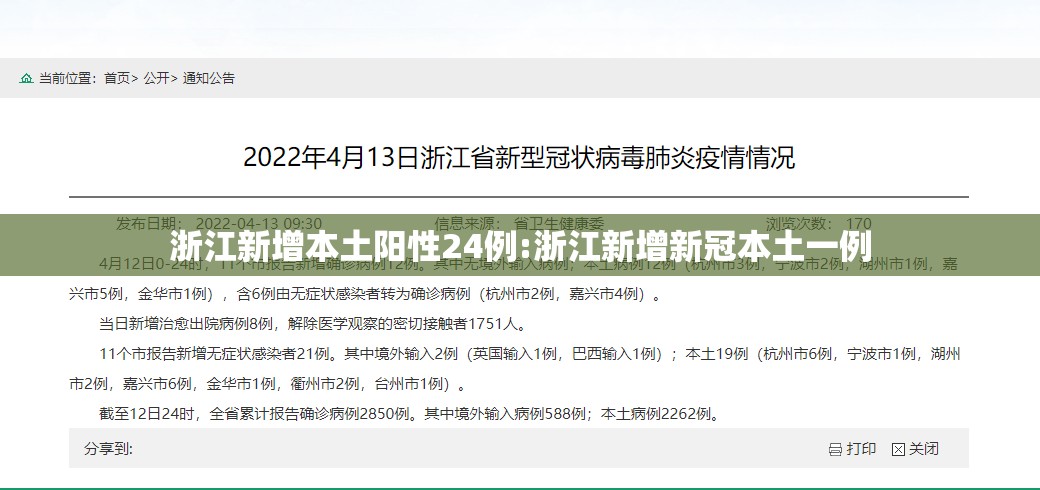 浙江新增本土阳性24例:浙江新增新冠本土一例