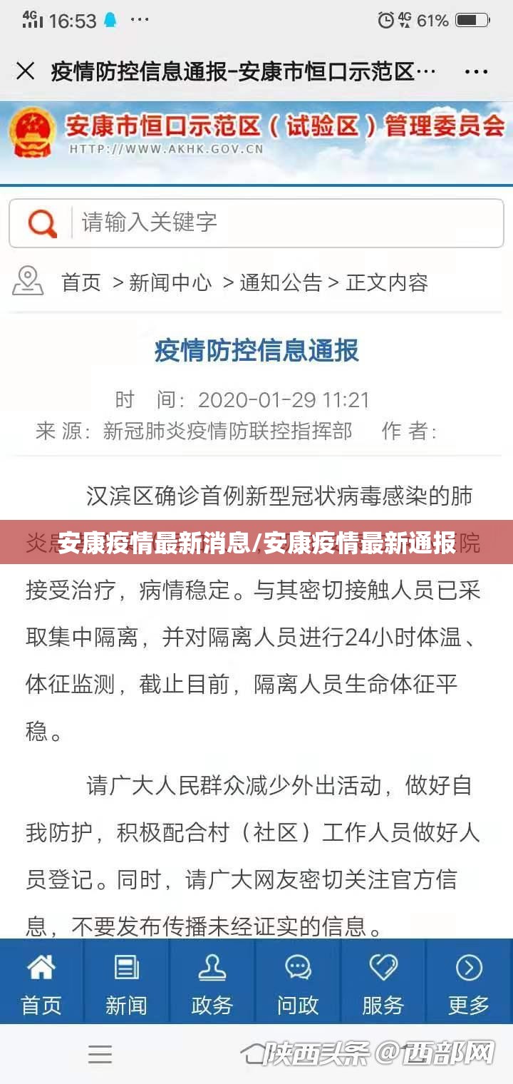 安康疫情最新消息/安康疫情最新通报