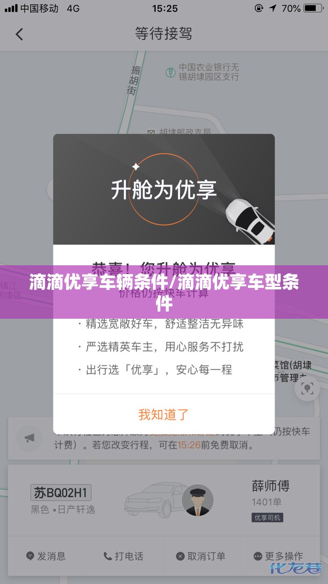 滴滴优享车辆条件/滴滴优享车型条件