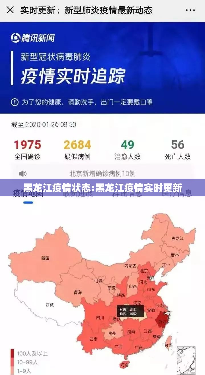 黑龙江疫情状态:黑龙江疫情实时更新