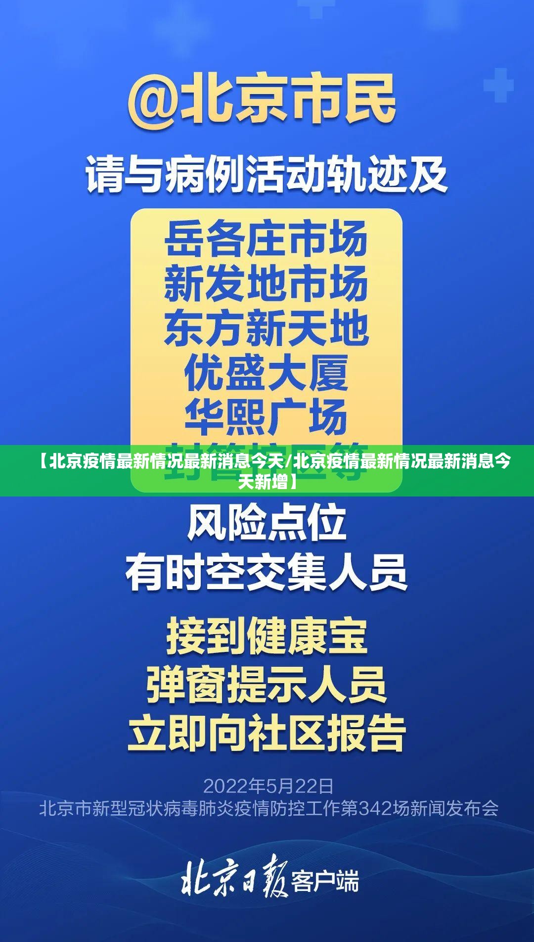 【北京疫情最新情况最新消息今天/北京疫情最新情况最新消息今天新增】