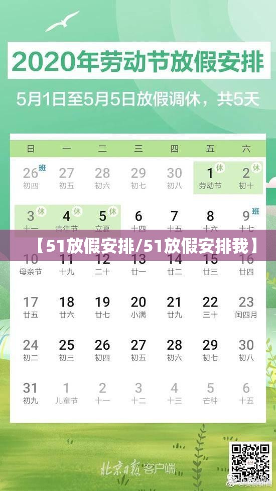 【51放假安排/51放假安排我】