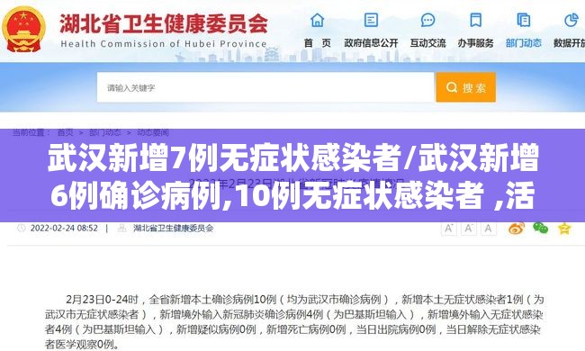 武汉新增7例无症状感染者/武汉新增6例确诊病例,10例无症状感染者 ,活动轨迹公布