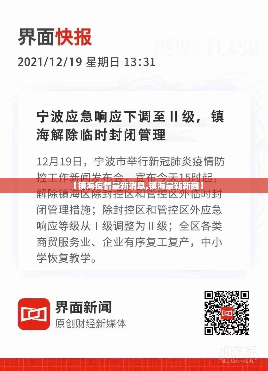 【镇海疫情最新消息,镇海最新新闻】