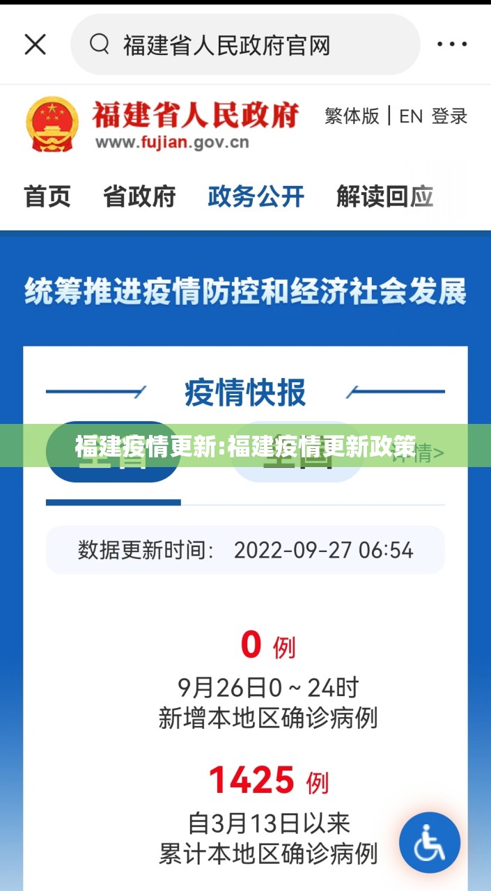 福建疫情更新:福建疫情更新政策