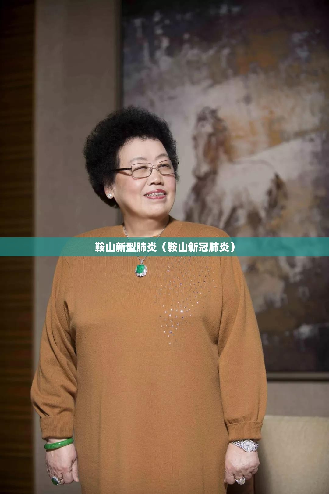鞍山新型肺炎（鞍山新冠肺炎）