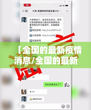 【全国的最新疫情消息/全国的最新疫情消息今天】