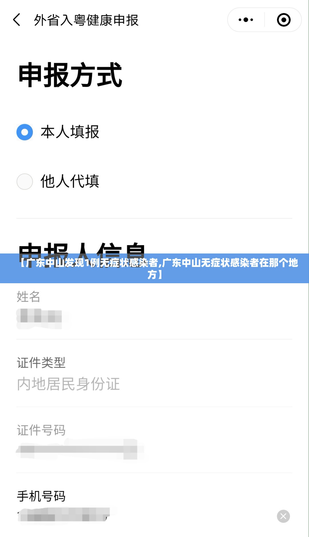 【广东中山发现1例无症状感染者,广东中山无症状感染者在那个地方】