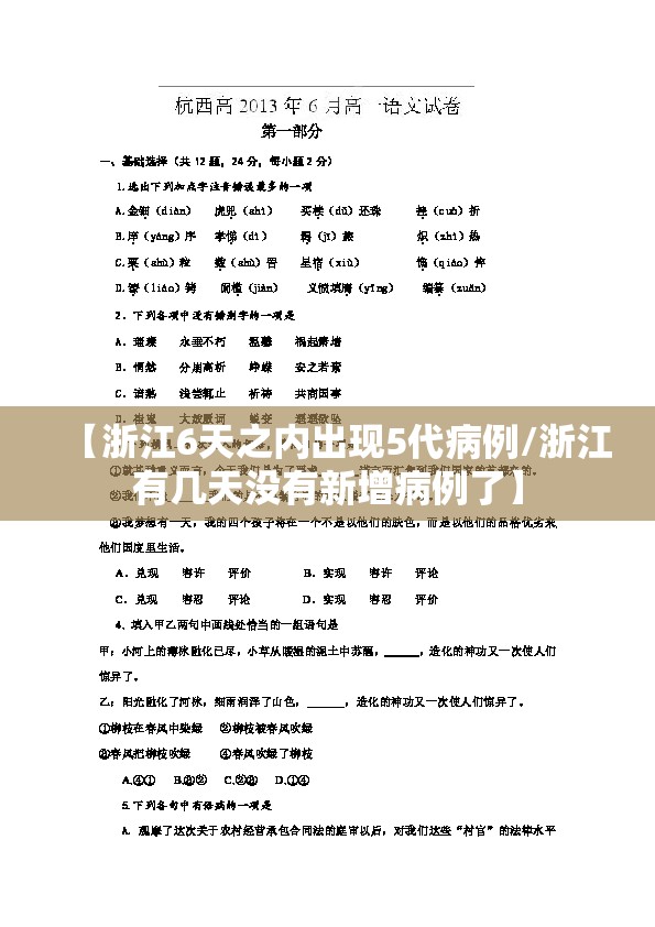 【浙江6天之内出现5代病例/浙江有几天没有新增病例了】