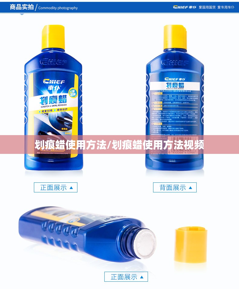 划痕蜡使用方法/划痕蜡使用方法视频