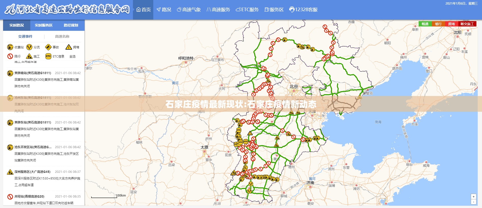 石家庄疫情最新现状:石家庄疫情新动态