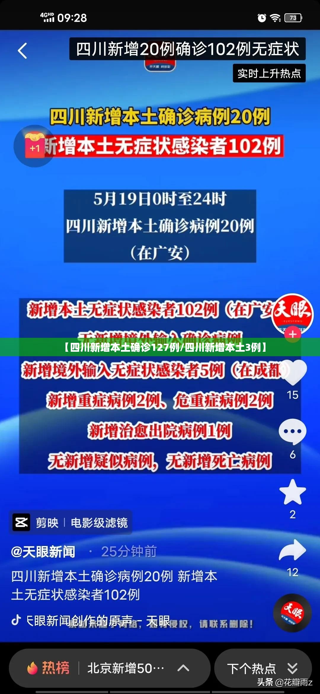 【四川新增本土确诊127例/四川新增本土3例】