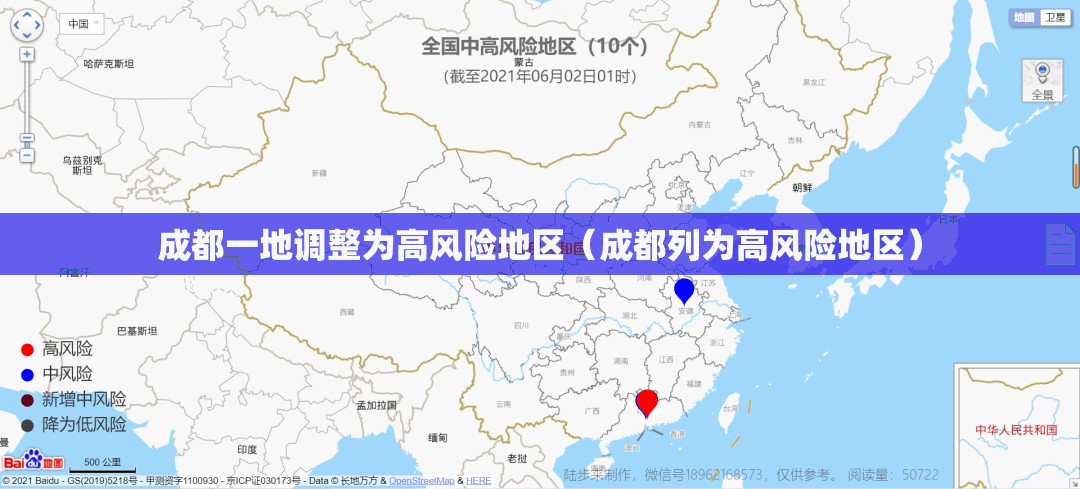 成都一地调整为高风险地区（成都列为高风险地区）