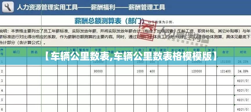 【车辆公里数表,车辆公里数表格模模版】