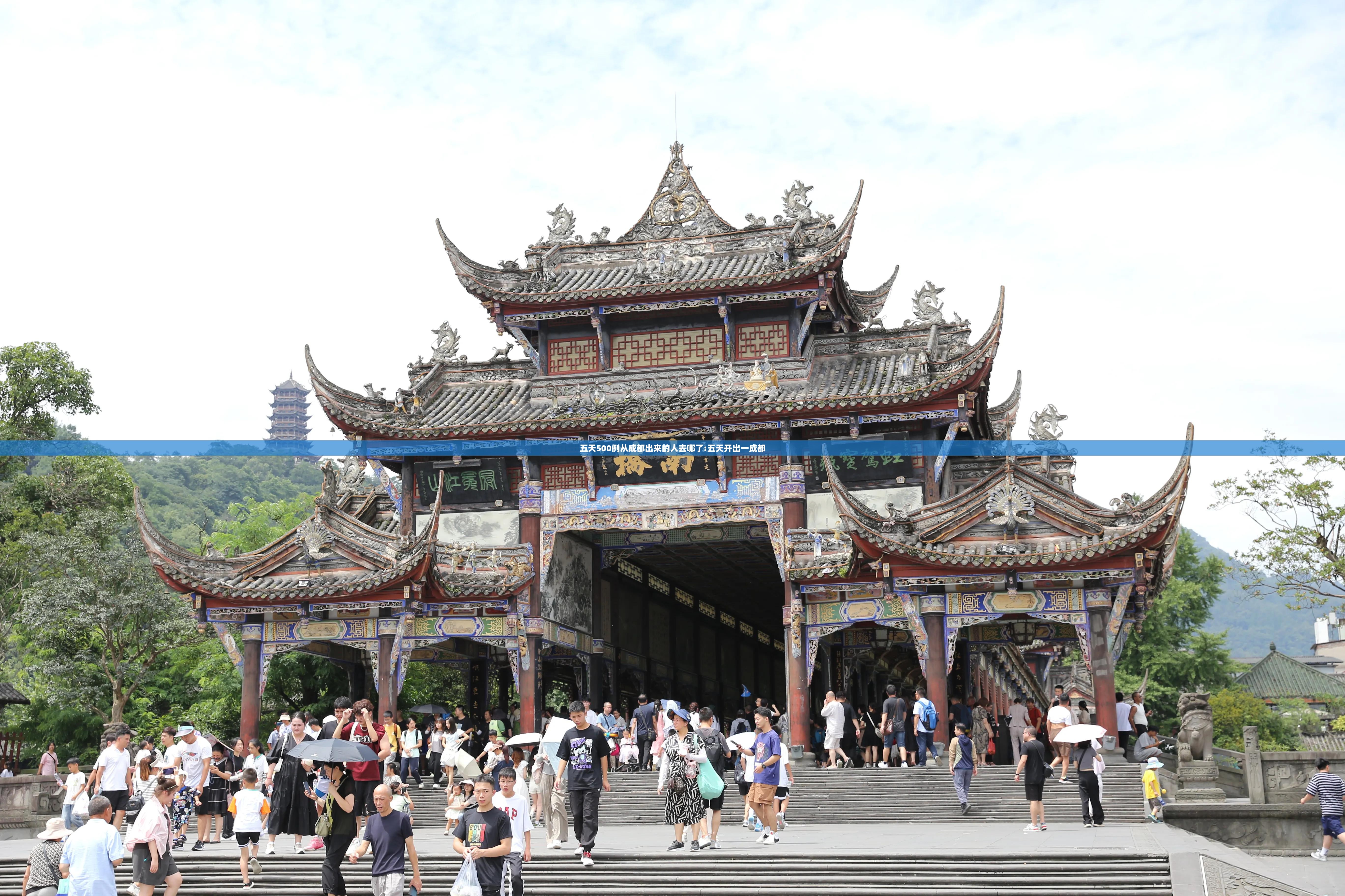 五天500例从成都出来的人去哪了:五天开出一成都