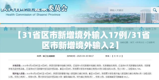 【31省区市新增境外输入17例/31省区市新增境外输入2】