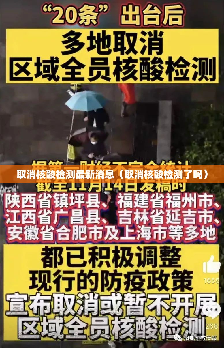 取消核酸检测最新消息（取消核酸检测了吗）