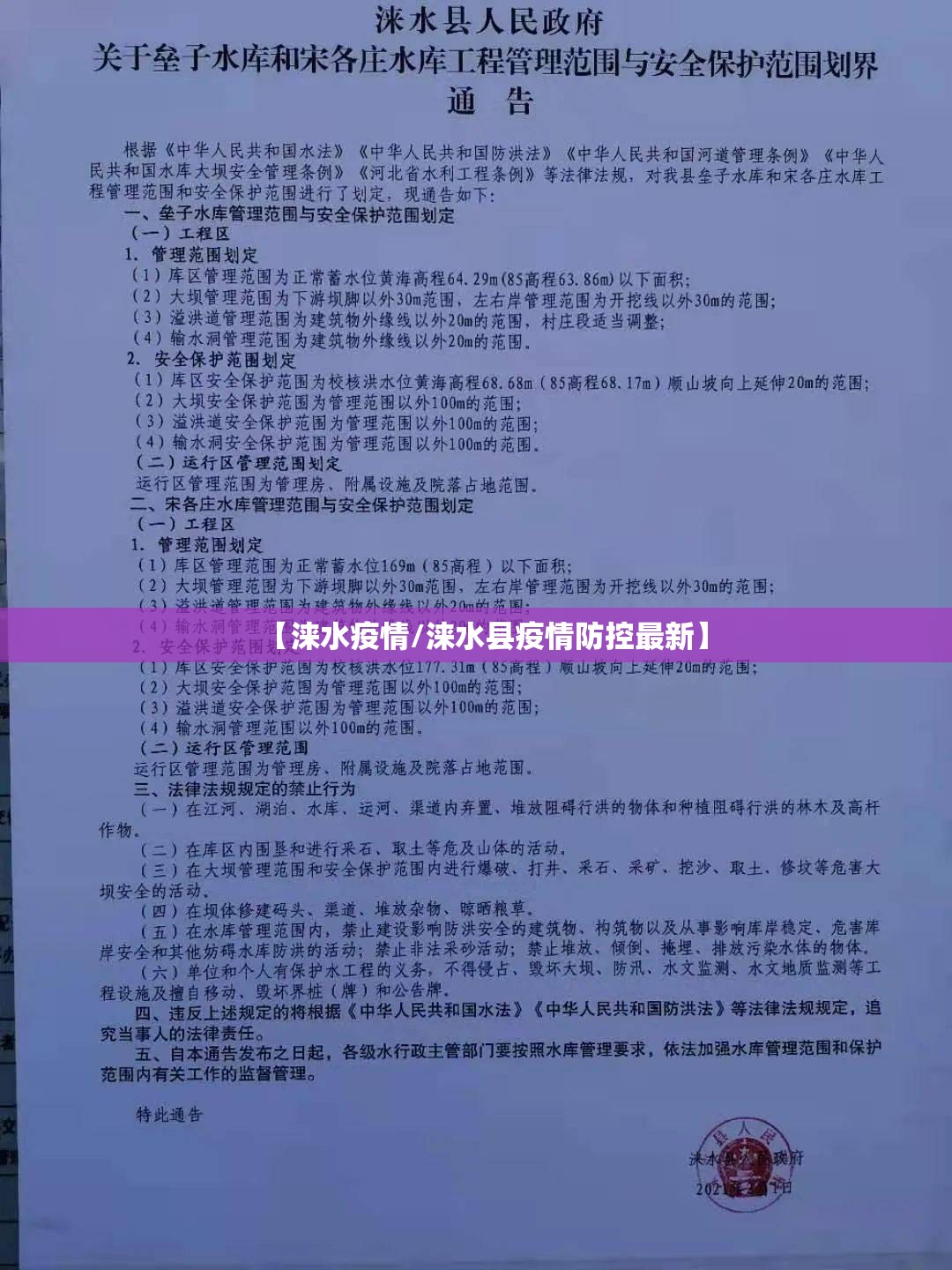 【涞水疫情/涞水县疫情防控最新】