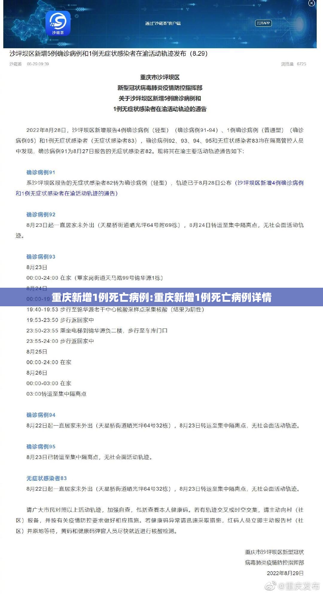 重庆新增1例死亡病例:重庆新增1例死亡病例详情