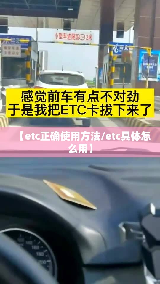 【etc正确使用方法/etc具体怎么用】
