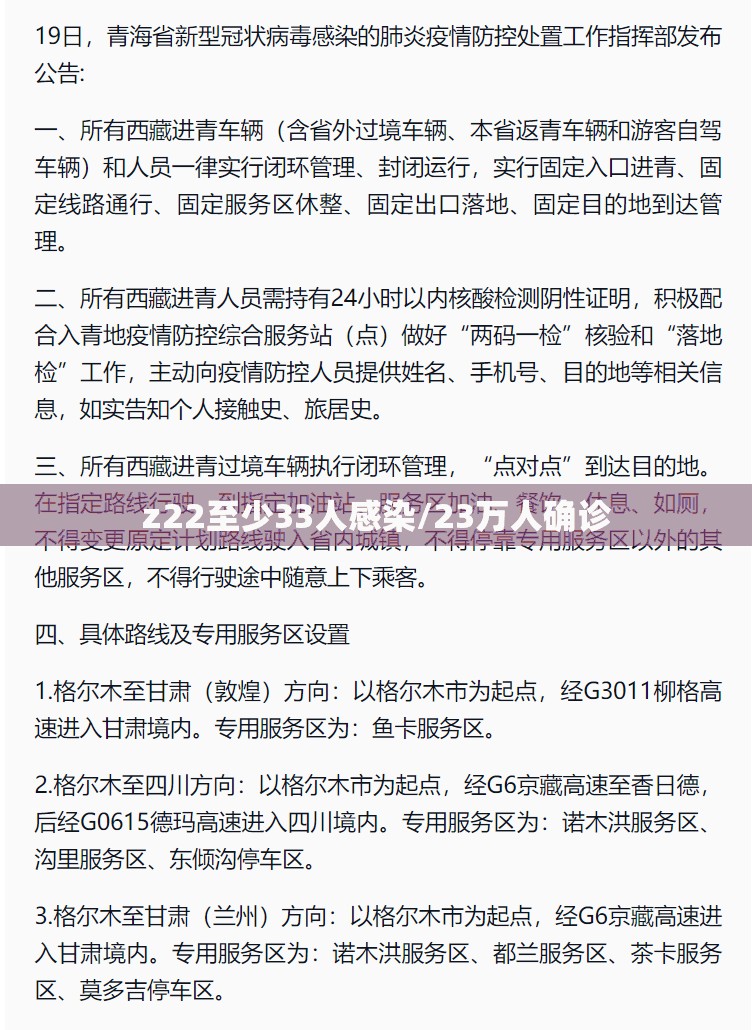 z22至少33人感染/23万人确诊