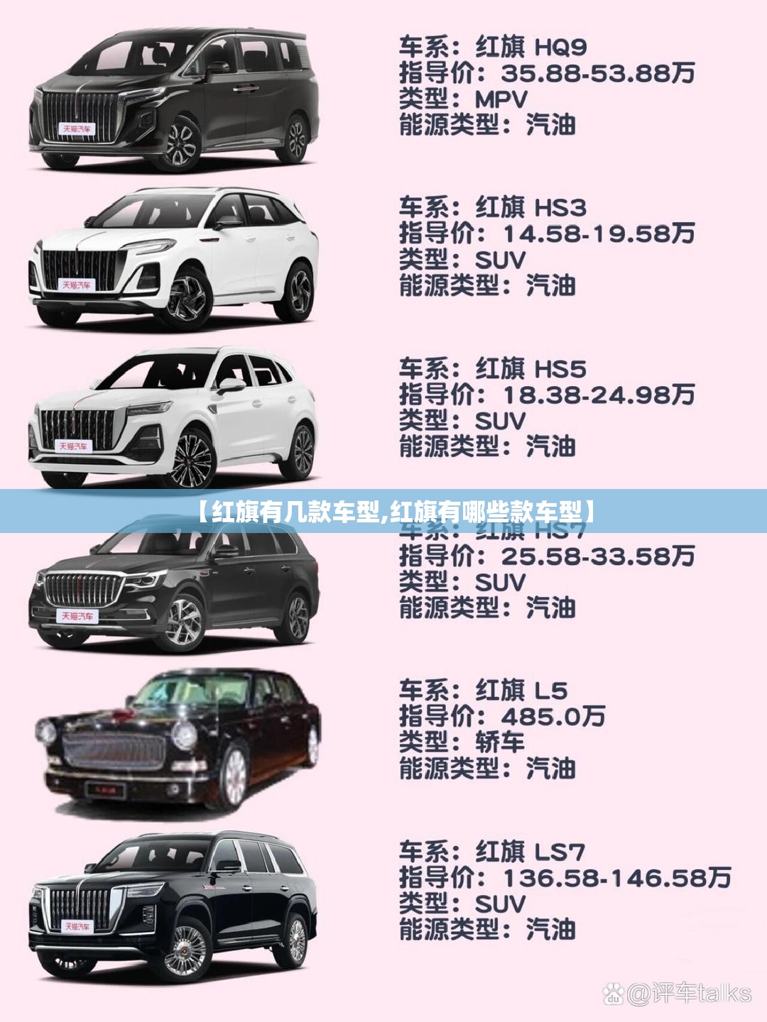 【红旗有几款车型,红旗有哪些款车型】
