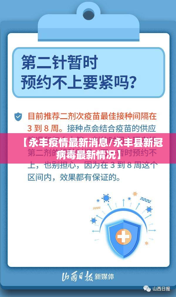 【永丰疫情最新消息/永丰县新冠病毒最新情况】